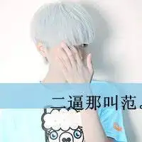 中年男人微信头像图片带字间质膀胱炎