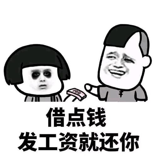 幽默笑话发工资之后,我嚣张了一个星期,将就了一个星期朋友