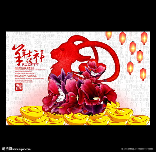 水彩风富贵羊年吉祥背图片