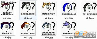 大乔我怎么冲进人群了表情图片大乔我咋回城了表情包下载乐游网游戏下载