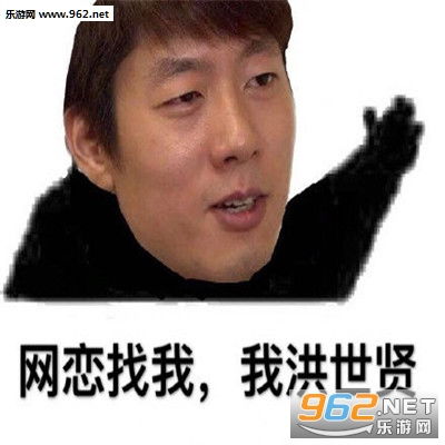 你不够骚表情图洪世贤世贤的疑问表情包下载乐游网游戏下载