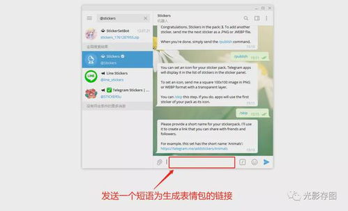 telegram小技巧如何利用官方机器人自制表情包