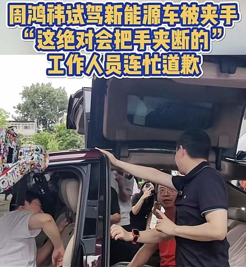 笑喷周鸿炜试驾手被夹,昊铂新能源车翻车,打脸现场曝出