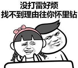 撩女朋友专用表情包来了,请注意查收,我们已经错过十余年