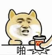 吸饮料表情包
