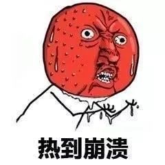 明日夏至,迎接你的是35c疯狂高温防暑热谨记这3点