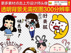 字幕特效综艺字幕效果可爱卡通表情小报素材图片模板下载61.35mb儿童节大全