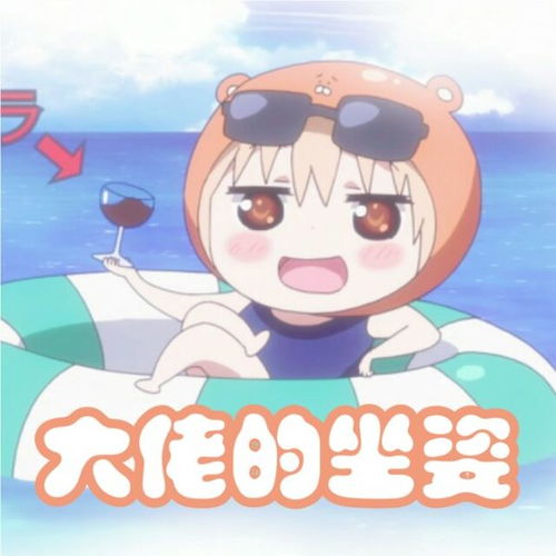 干物妹小埋人物简介1后面送表情包哦