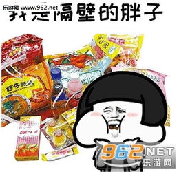 我是隔壁的胖子表情包下载乐游网游戏下载