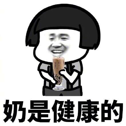 一杯奶茶5罐可乐6包薯片高清无水印表情包合集