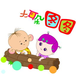 问题小孩大耳朵图图第二季主题曲群星单曲网易云音乐