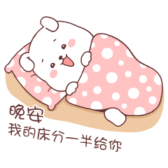 晚安动态表情包晚安动态可爱表情