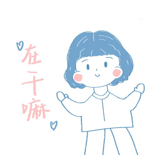 头像表情包丨可爱少女的日常