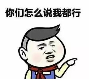 帅气卖萌斗图表情包