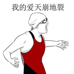 当奥运与七夕相遇,怎么能少了洪荒少女的表情包