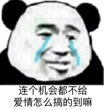 热门表情包分享单身的人这么多,我不想是其中一个