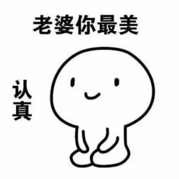 跟男朋友道歉的表情包老婆