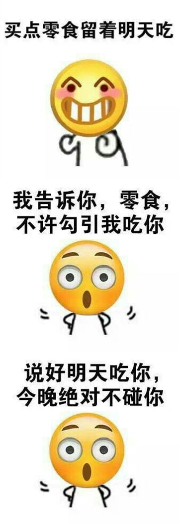 搞笑表情包为什么减肥不成功