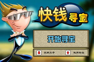 中国的黄金矿工快钱寻宝