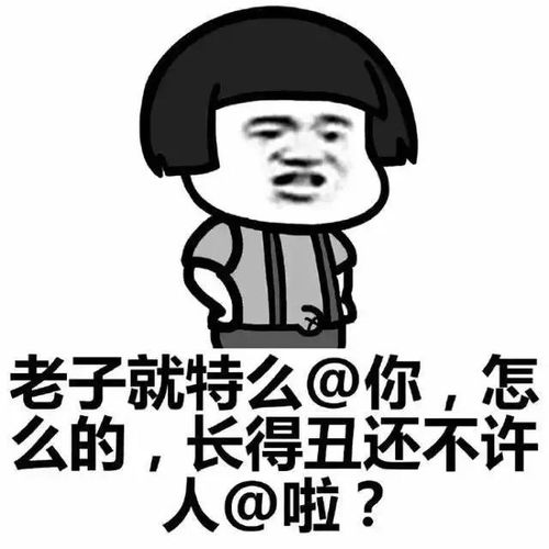 非主流表情包幽默段子