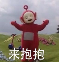 天线宝宝斗图表情包看似很可爱,黄色拉拉你丑到我了