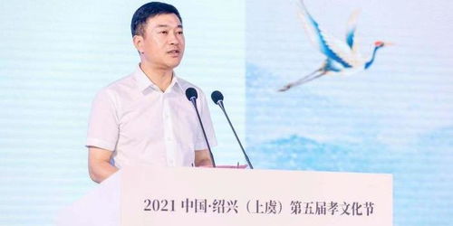 绍兴上虞区委书记徐军让孝德文化紧贴时代脉搏