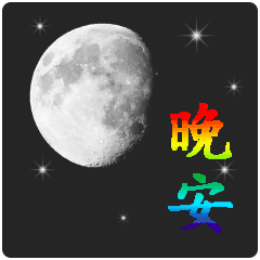 晚安动态表情包微信晚安表情包