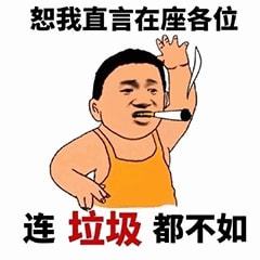 搞笑他先跑我不怪他,可是他不该把院门关上把我留院里