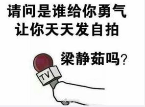 梁静茹在线打假,是惊喜还是意外网友求女神翻牌