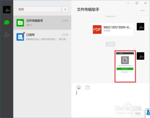 如何使用微信在电脑和手机间传送文件