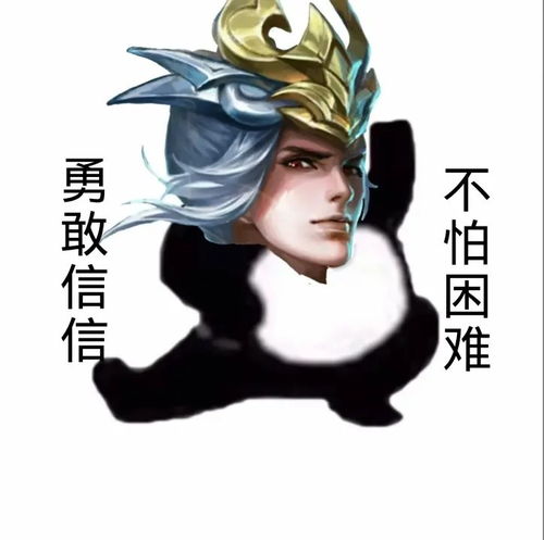 勇敢王者,不怕被坑假期王者开黑表情包,可做头像腾讯新闻