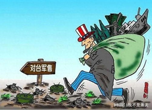 你不仁休怪我不义老美无休止向台输送武器,中方也可以援助大俄