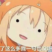 呆萌干物妹小埋表情包有字我就知道你最好