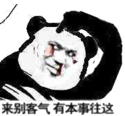 调皮挨打的表情包等下你就挨打