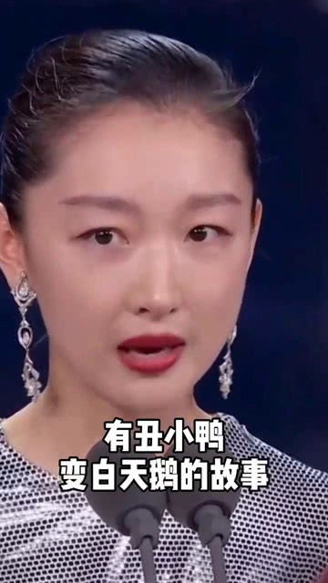周冬雨获金鸡奖最佳女主角感言小黄鸭也能变成金鸡