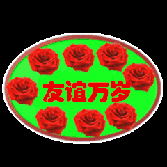 长辈专用最俗表情包,哈哈哈喜欢吗