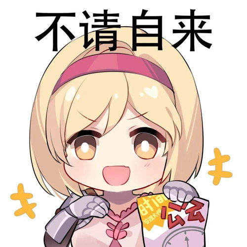 公主连结redive动漫表情包