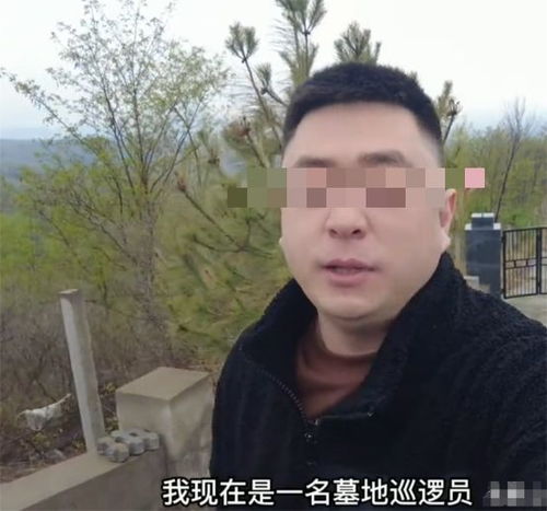 34岁男子应聘墓地巡逻员,月薪18000,每天喝茶遛狗网友羡慕了爬山网易订阅