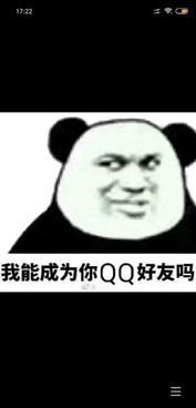 我能成为你的qq好友吗表情包