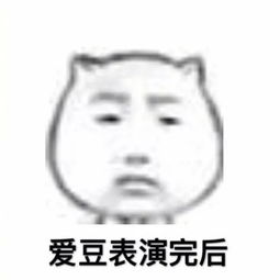 大人有大量表情包qq表情包