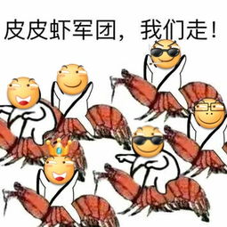 滑稽大战皮皮虾表情图片