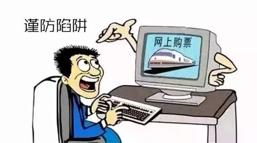 盘锦市民,你买的火车票为何总比原价贵几十元这些陷阱一定要注意