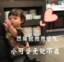 敲甜腻告白表情包想我就抱抱空气,小可爱无处不在
