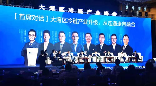 万鑫冷链受邀参加2021粤港澳大湾区冷链产业合作峰会