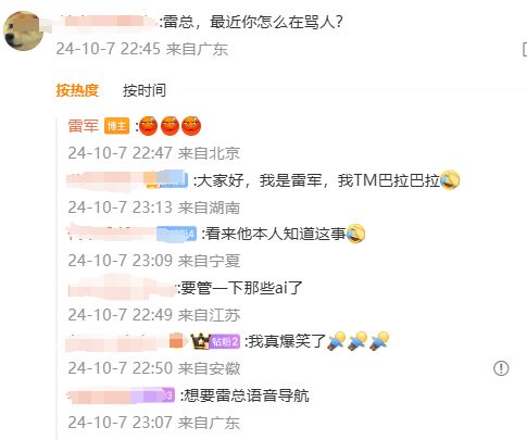被雷军追着骂了一个假期网友用雷军ai配音恶搞骂人,雷军回应三个发怒表情