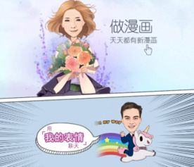 魔漫相机怎样用表情与微信好友聊天魔漫相机怎么制作搞笑表情