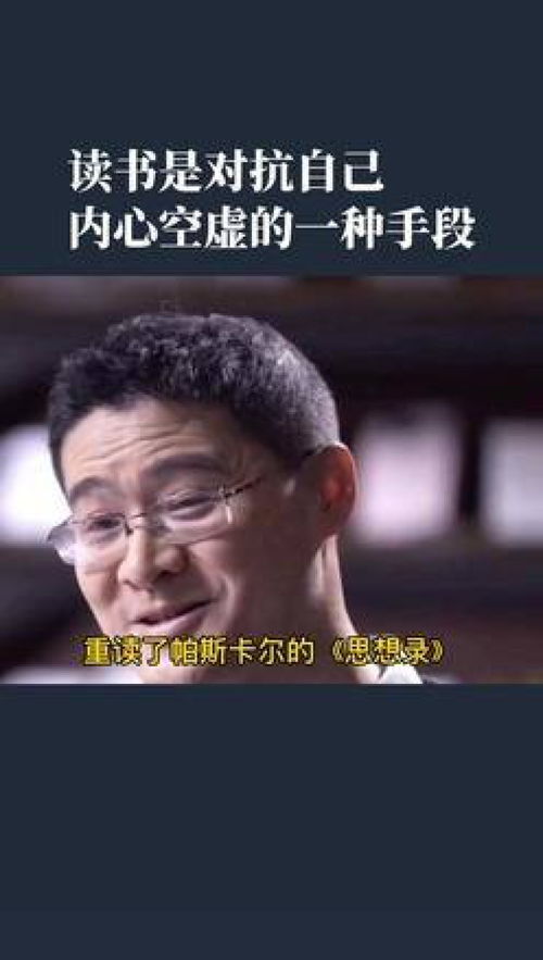 读书是对抗自己内心空虚的一种手段思维励志读书罗翔