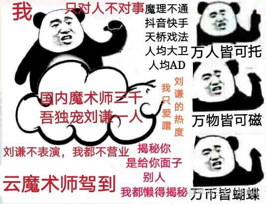 表情刘谦的魔术在全世界范围内属于什么水平表情