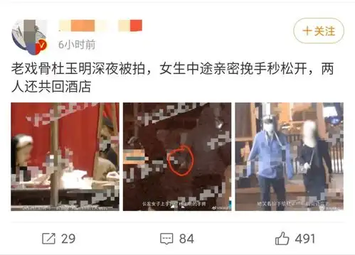 62岁杜玉明与美女深夜聚餐,饭后散步亲密挽手,结婚30年已有家室