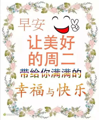 早上好问候语图片早安问候带图片表情包